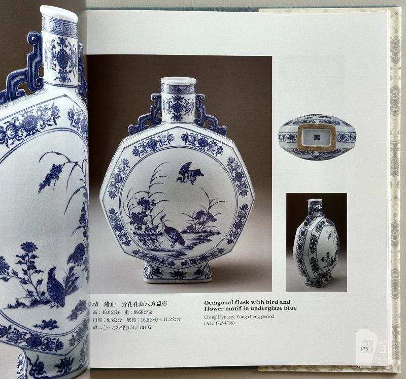 1995年初版 故宫博物院精品画册《福寿康宁——吉祥图案瓷器特展图录》 - 图5